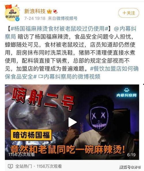 杨国福爆料视频,网红火锅背后的真实故事  第3张