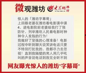潍坊网友爆料新闻报道,揭秘某事件背后真相 第1张 潍坊网友爆料新闻报道,揭秘某事件背后真相 第1张